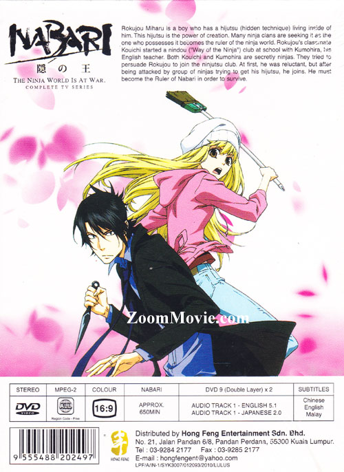 Nabari No Ou image 2