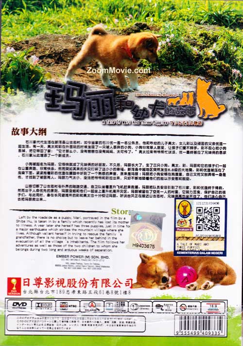 瑪麗和幼犬的故事 image 2