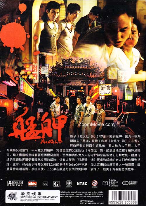 Monga Dvd 台湾映画 Monga Dvd 台湾映画