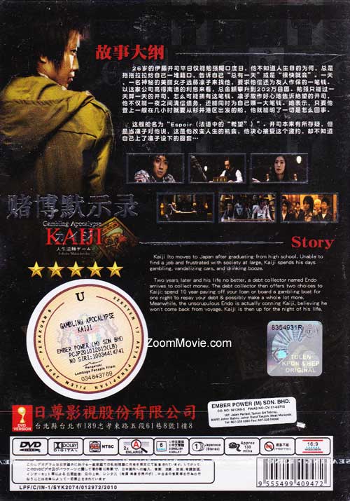 カイジ 人生逆転ゲーム Dvd 日本映画 カイジ 人生逆転ゲーム Dvd 日本映画