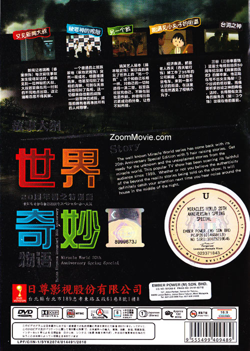 世界奇妙物语20周年春之特别篇 image 2