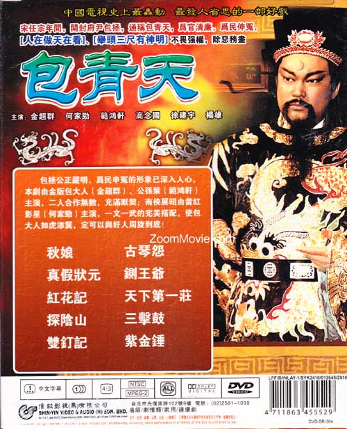 真假状元/铡王爷/红花记/天下第一庄/探阴山/三击鼓/双钉记/紫金锤)