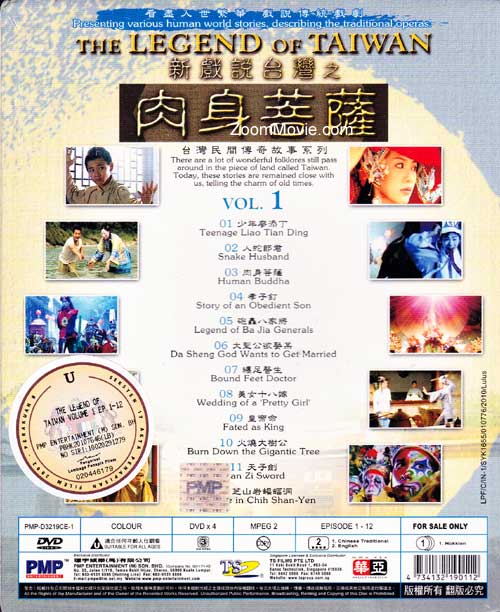 新戲說台灣之肉身菩薩（第1季） image 2