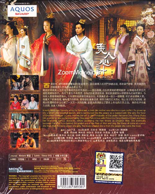 Mei Ren Xin Ji image 2