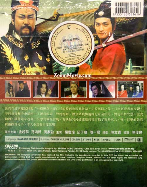 包青天之魚美人 image 2