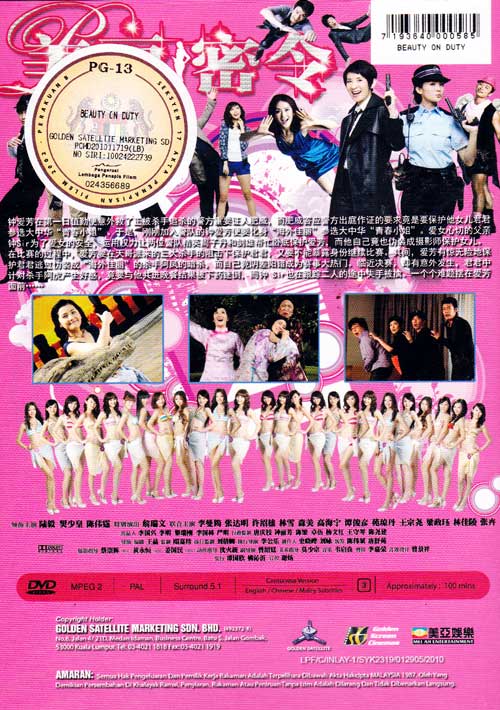 美丽密令 image 2