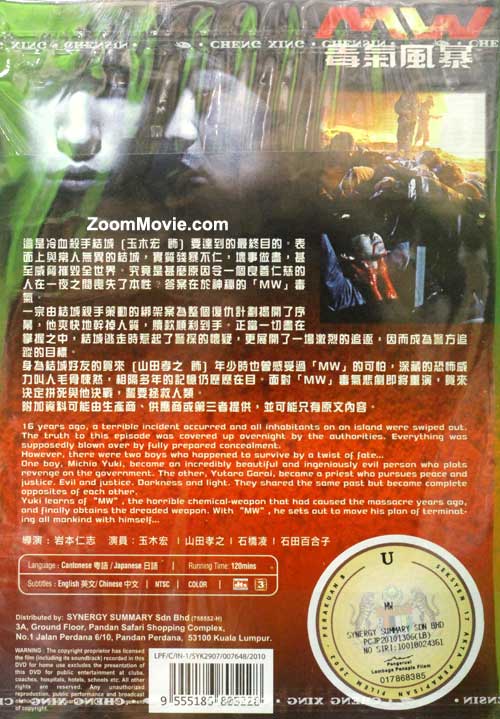 MW-ムウ- (DVD) (2009)日本映画