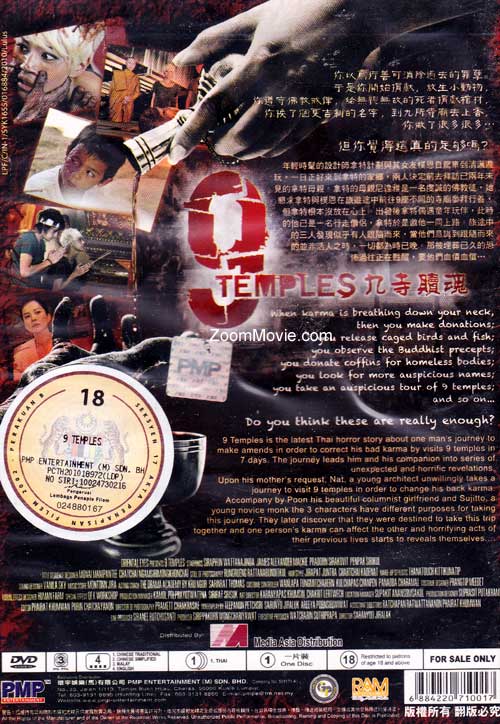 九寺赎魂 image 2