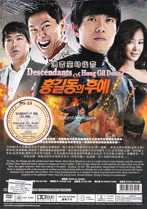 洪吉童的後裔 image 2