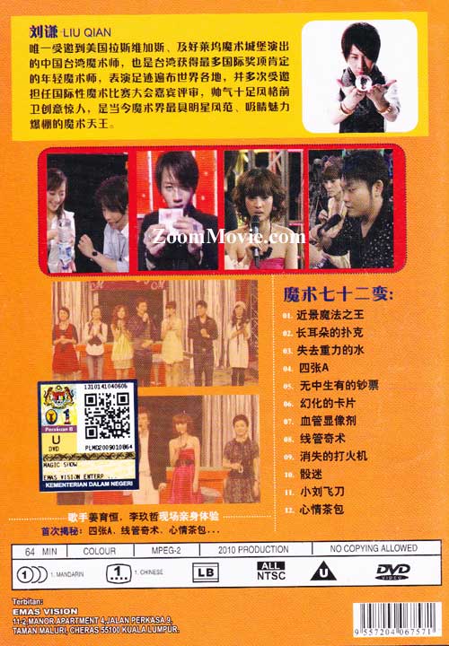 劉謙魔術大揭秘 5 image 2