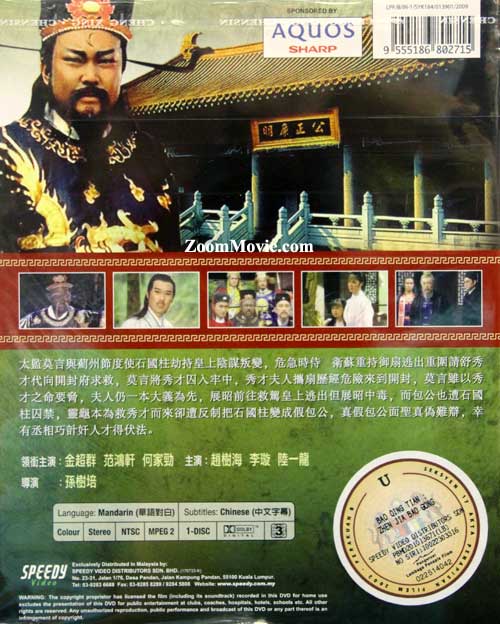 包青天之真假包公 image 2