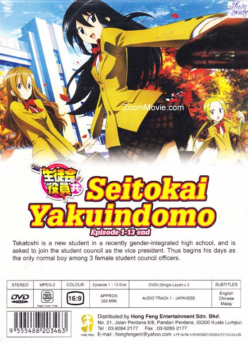 Seitokai Yakuindomo image 2