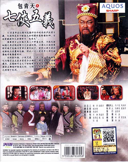 Justice Bao: Qi Xia Wu Yi image 2