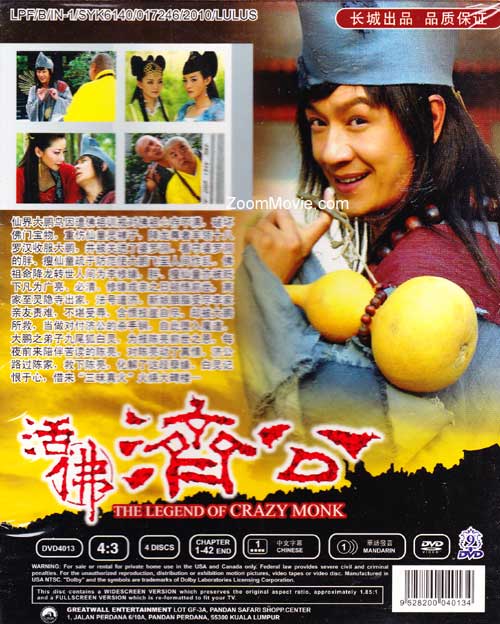 活佛濟公 image 2