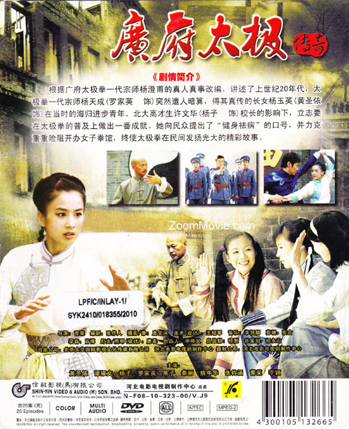 广府太极传奇 image 2