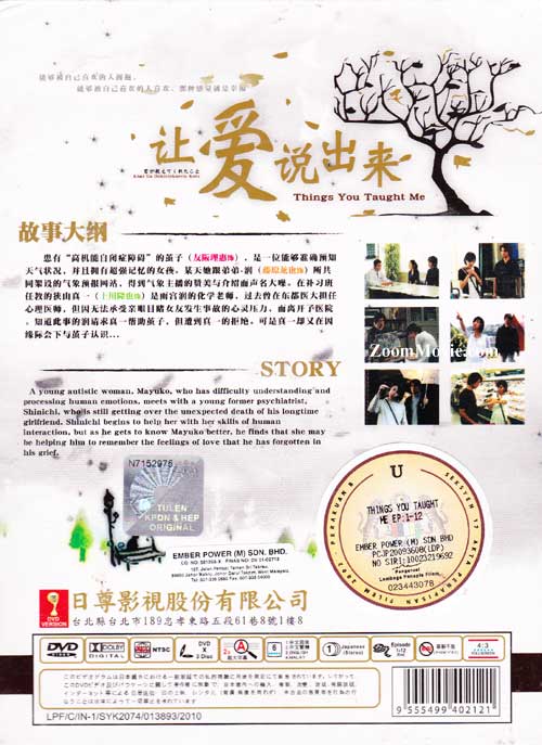 君が教えてくれたこと (DVD) (2000)日本TVドラマ | 全1~12end