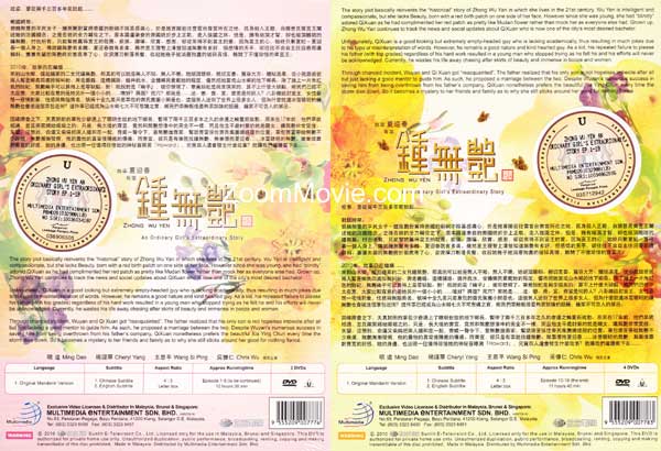鍾無艷 image 2