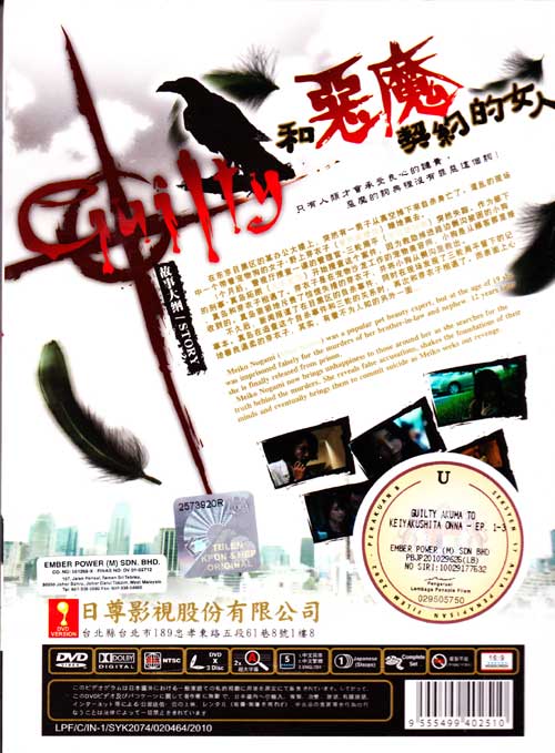 ギルティ 悪魔と契約した女 Dvd 日本tvドラマ