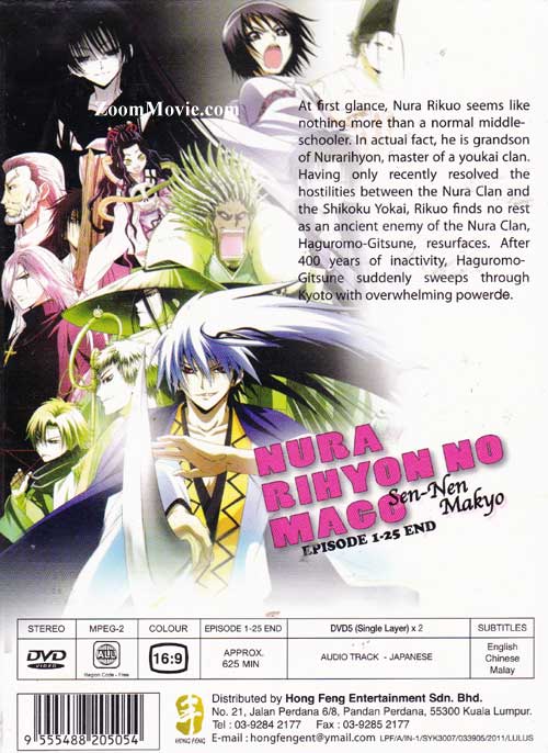 Nurarihyon No Mago image 2