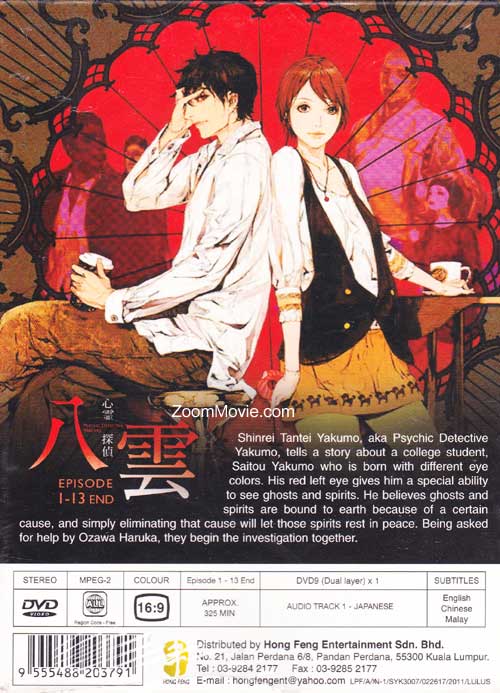 Shinrei Tantei Yakumo image 2