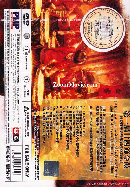 第一届廿四节令鼓国际观摩会暨马来西亚精英赛 image 2