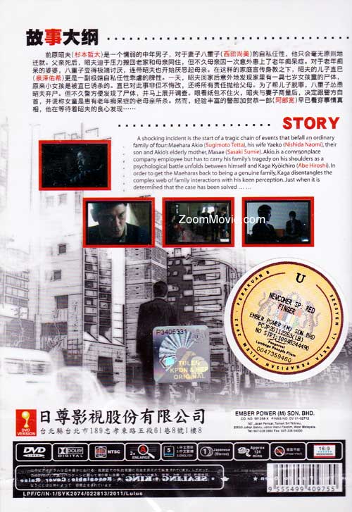 新参者sp赤い指 Dvd 日本映画 新参者sp赤い指 Dvd 日本映画