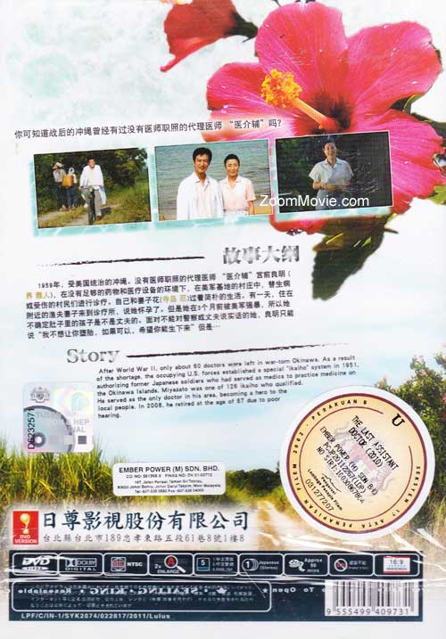ニセ医者と呼ばれて 沖縄・最後の医介輔 (DVD)日本映画