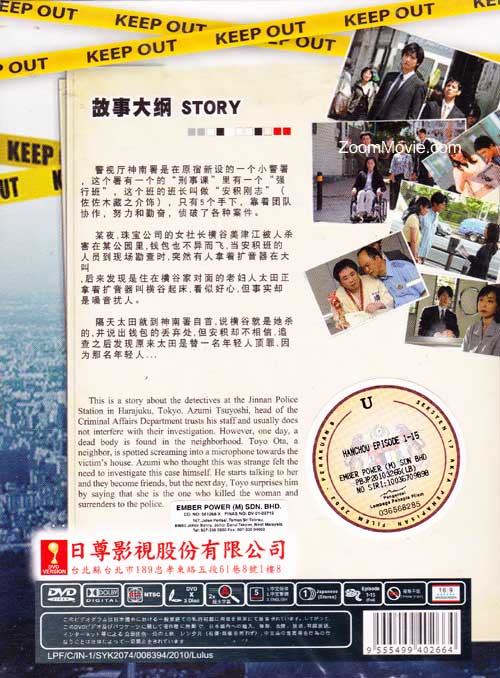 ハンチョウ ~ 神南署安積班 (DVD) (2009)日本TVドラマ