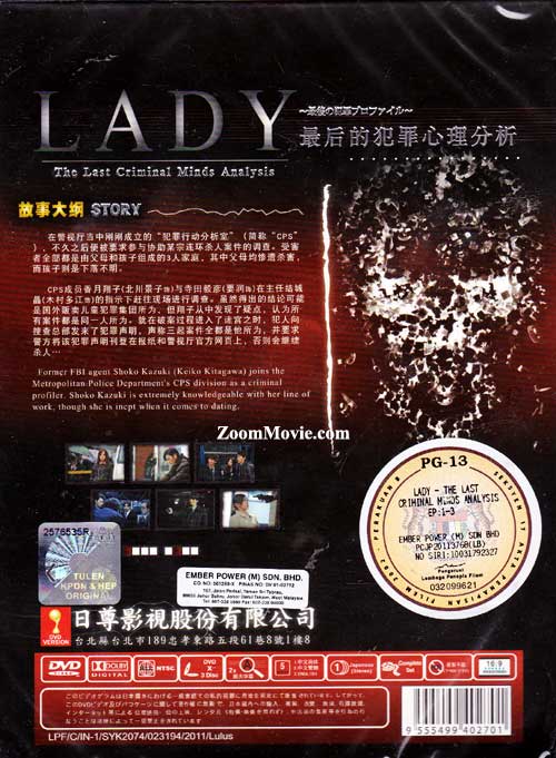レディ ～最後の犯罪～ (TV 1-10) image 2