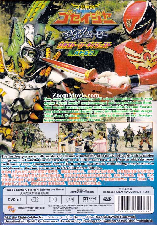 Tensou Sentai Goseiger: Epic on the Movie image 2