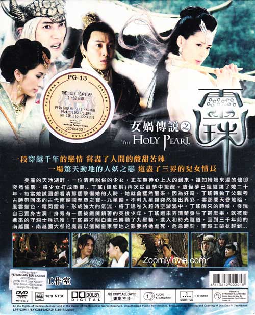 女媧傳說之靈珠 image 2