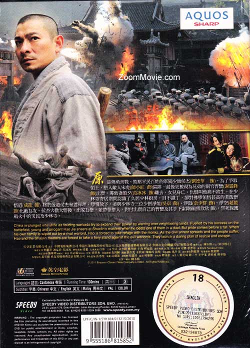 新少林寺(DVD) (2011)香港电影中文字幕