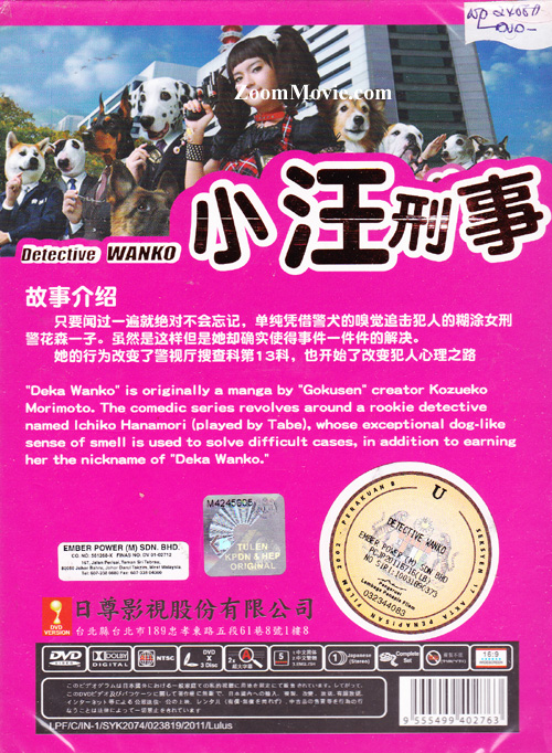 Detective Wanko aka Deka Wanko image 2