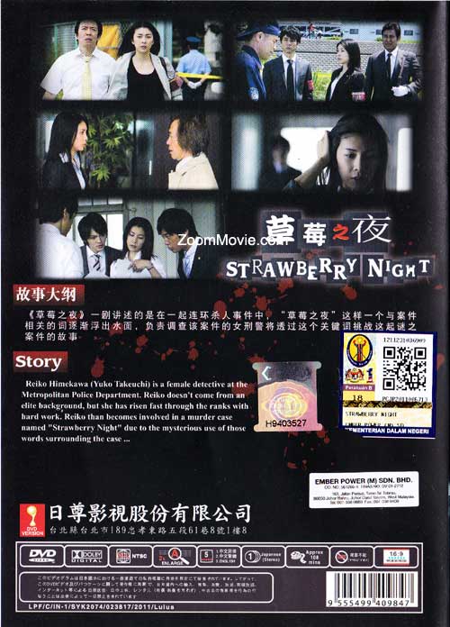 緊急値下げ！！　ストロベリーナイト　DVD BOX Amazon.co.jp: ストロベリーナイト DVDコレクターズ