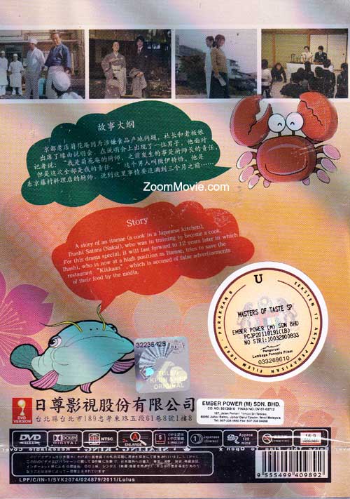 Aji Ichimonme SP aka Master of Taste image 2