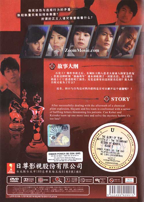 チーム バチスタ2 ジェネラル ルージュの凱旋special Dvd 日本映画 チーム バチスタ2 ジェネラル ルージュの凱旋special Dvd 日本映画