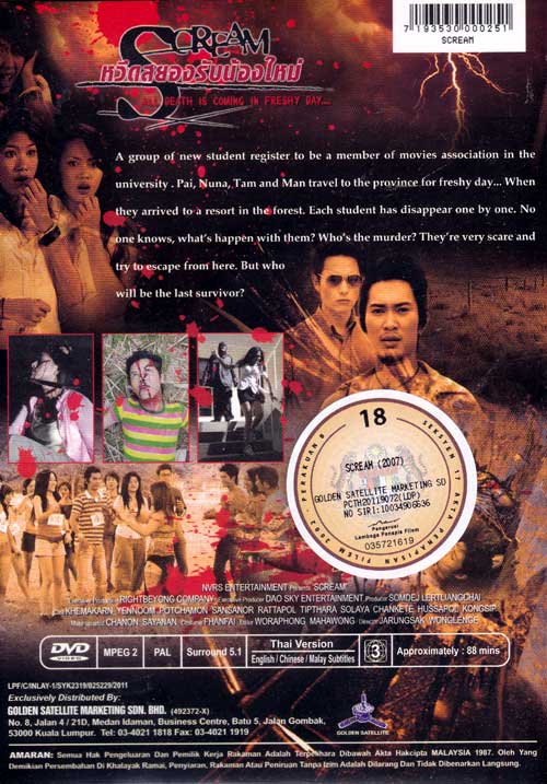 Scream (2007) image 2