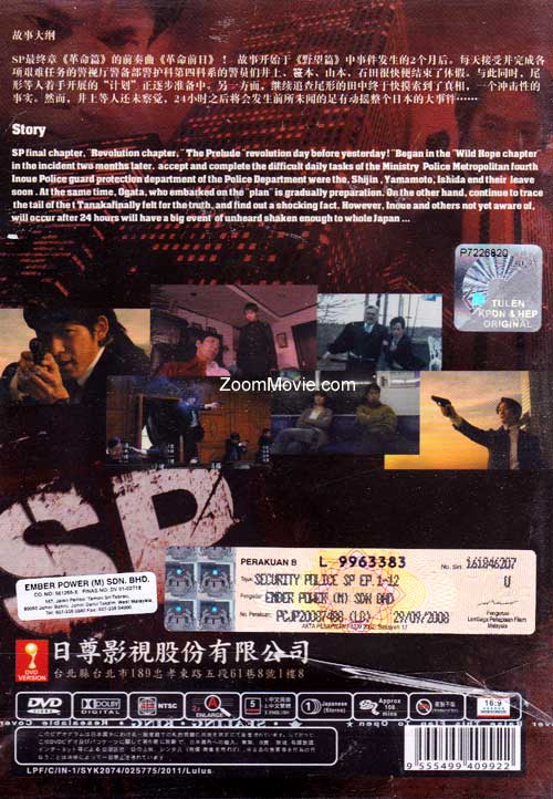 要人警护官之革命前日 Dvd 日本电影中文字幕 要人警护官之革命前日 Dvd 日本电影中文字幕