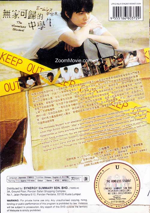 ホームレス中学生 image 2