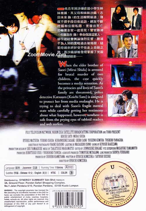 谁来守护我 image 2