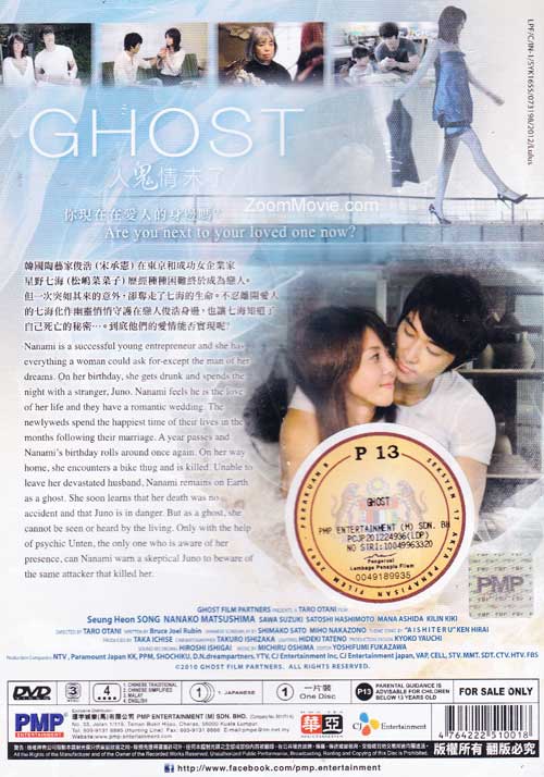 Ghost: In Your Arms Again image 2