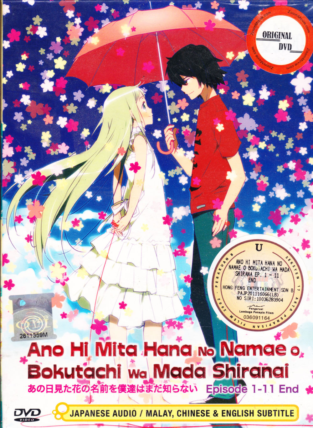 あの日見た花の名前を僕達はまだ知らない。 image 2