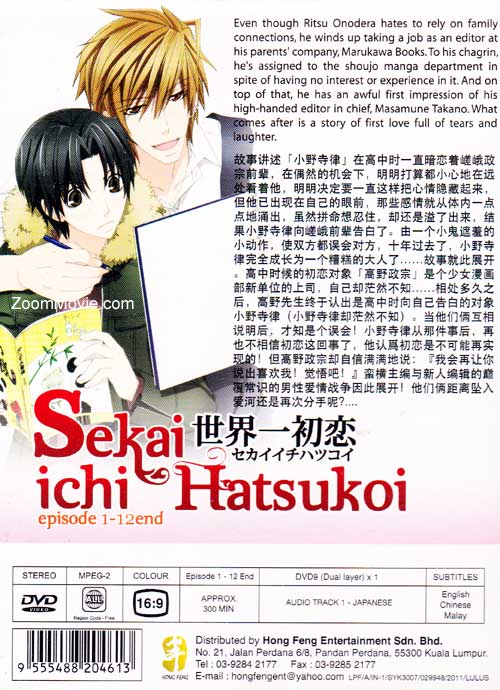 世界一初恋 image 2