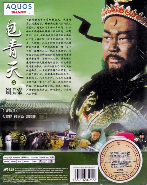 新包青天之鍘美案 image 2