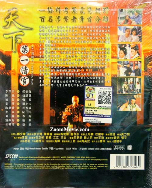 天下第一清官 跃龙门 image 2