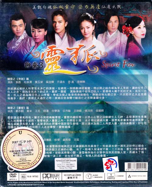 聊齋3：靈狐 image 2