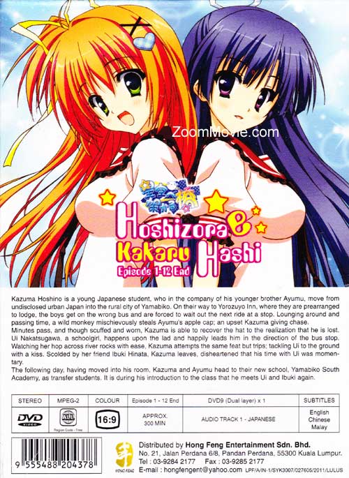 Hoshizora e Kakaru Hashi (TV 1 - 12 end) image 2