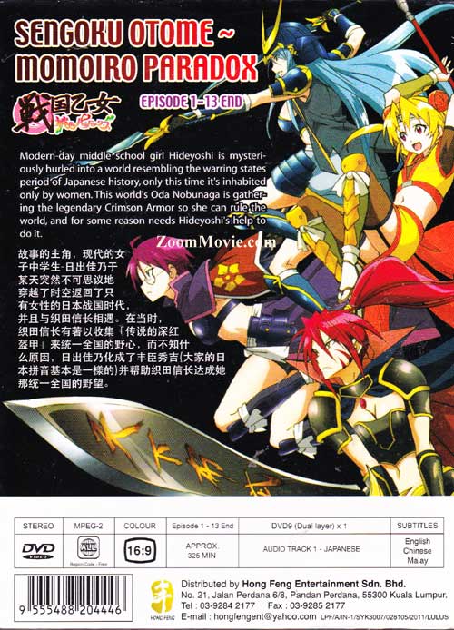 戦国乙女?桃色パラドックス? コンプリート DVD-BOX (全13話 325分) せんごくおとめ ももいろパラドックス アニメ [DVD] [Import] [PAL 再生環境 qqffhab Amazon.co.jp: 戦国乙女〜桃色パラドックス〜 コンプリート DVD