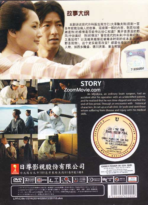 时空侠医~仁 完结篇 image 2