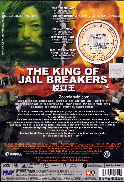 脫獄王 image 2